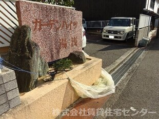 ガーデンハイツ湯浅の物件内観写真